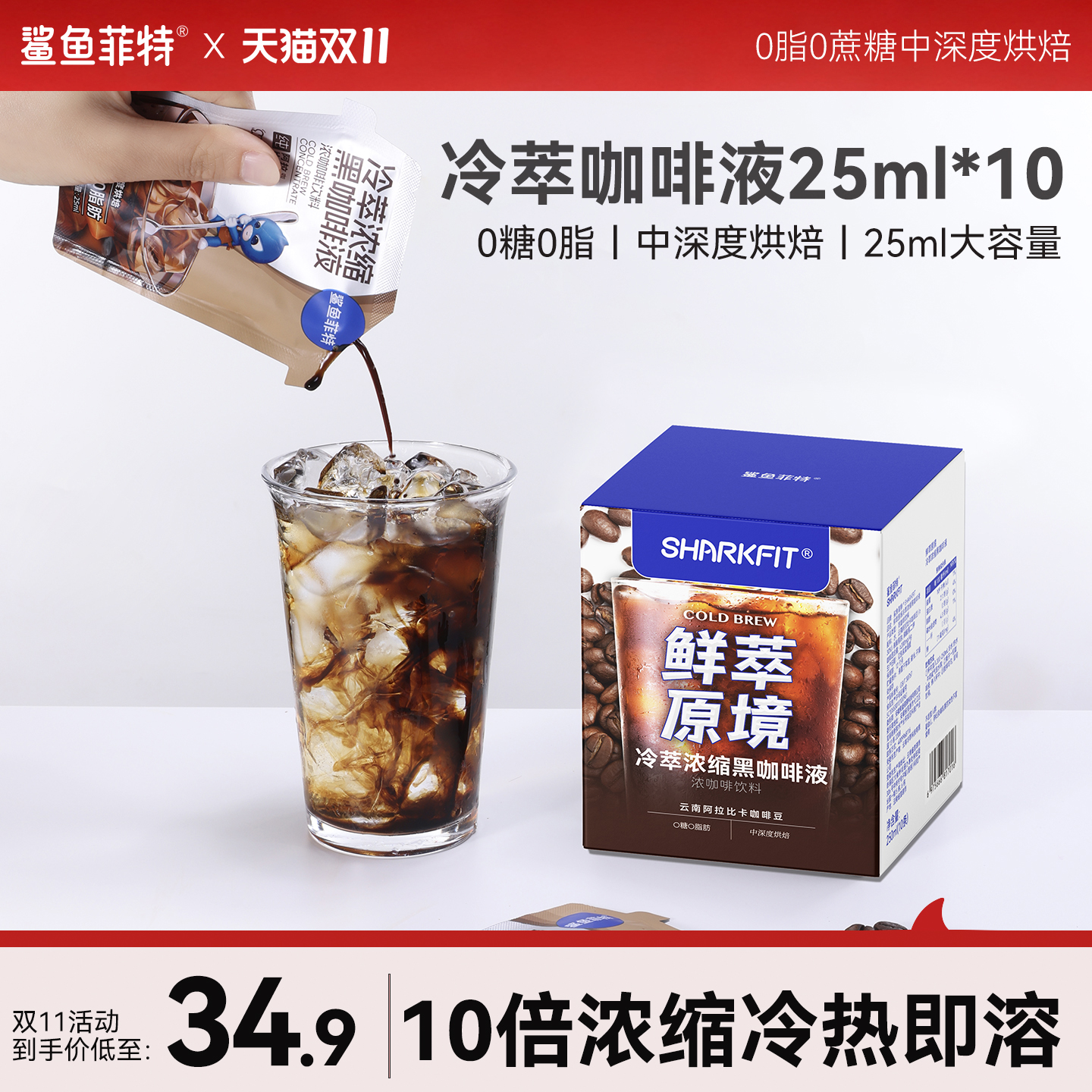 鲨鱼菲特咖啡浓缩液0糖0脂黑咖啡