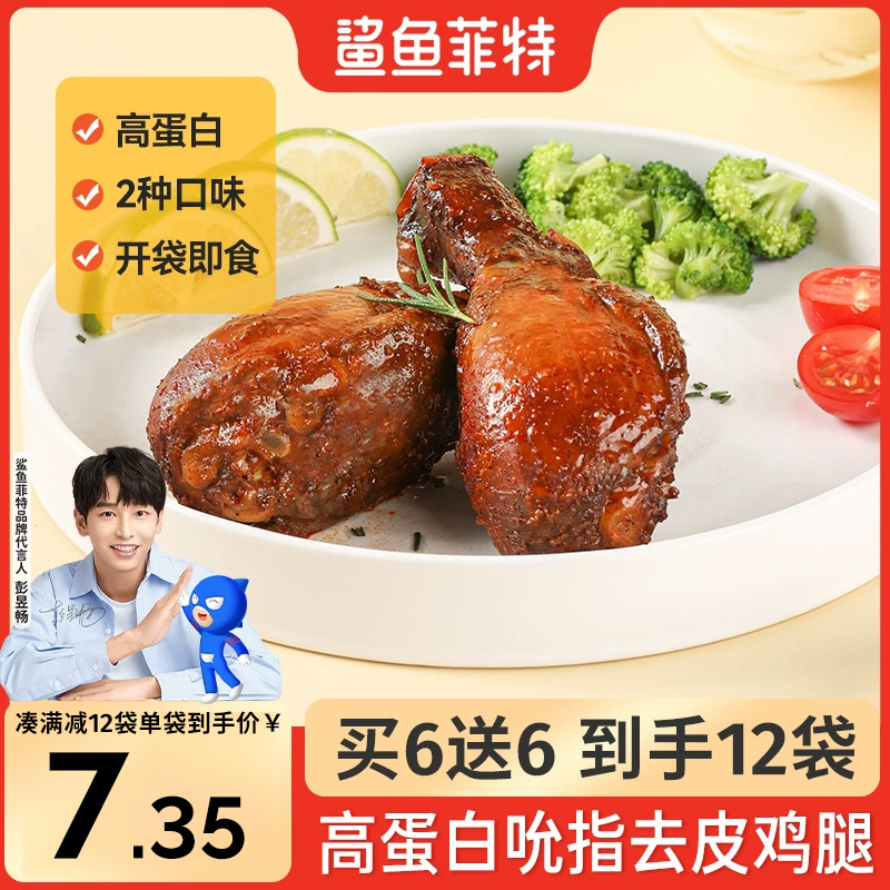 鲨鱼菲特高蛋白去皮鸡腿