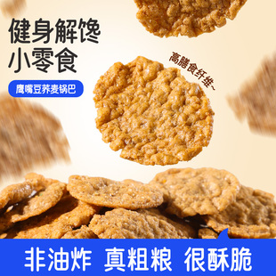 鲨鱼菲特锅巴脆片荞麦非油炸低脂粗粮解馋