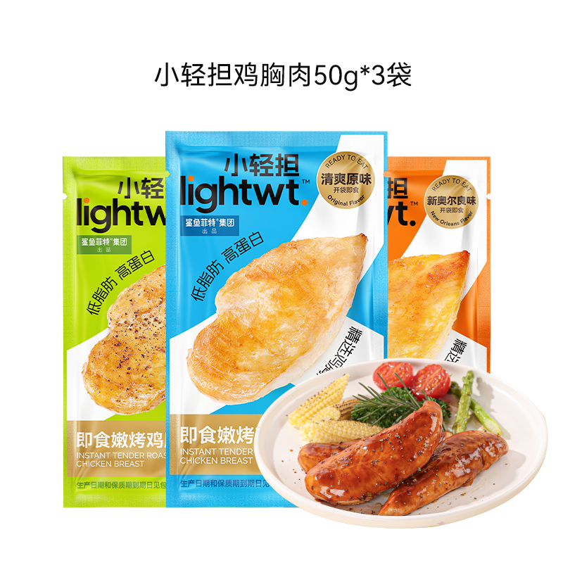 鲨鱼菲特高蛋白低脂肪鸡胸肉