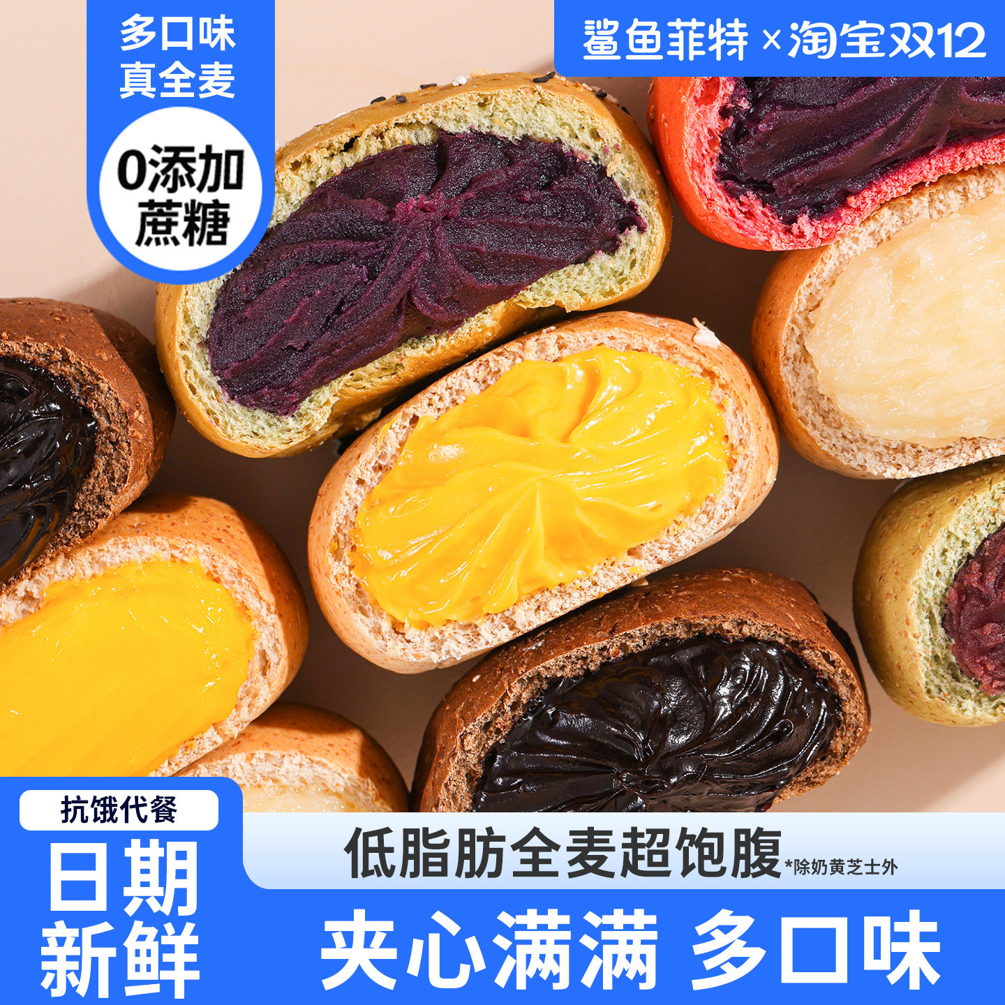 鲨鱼菲特低脂0添加蔗糖全麦欧包