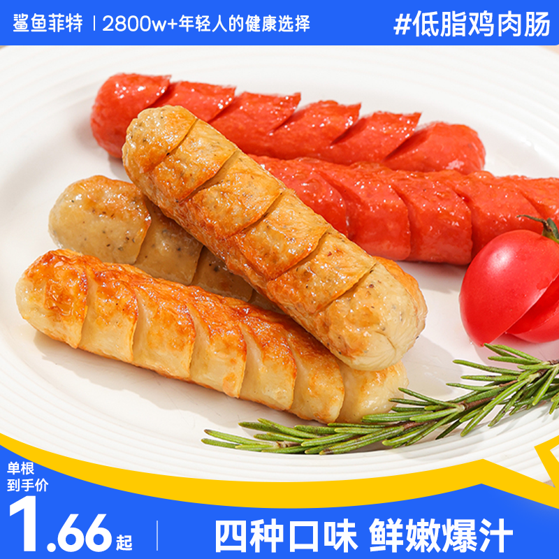 鲨鱼菲特新口味首发鸡胸肉肠