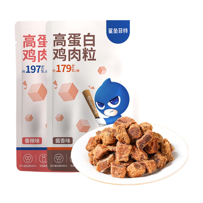 鲨鱼菲特高蛋白鸡肉粒