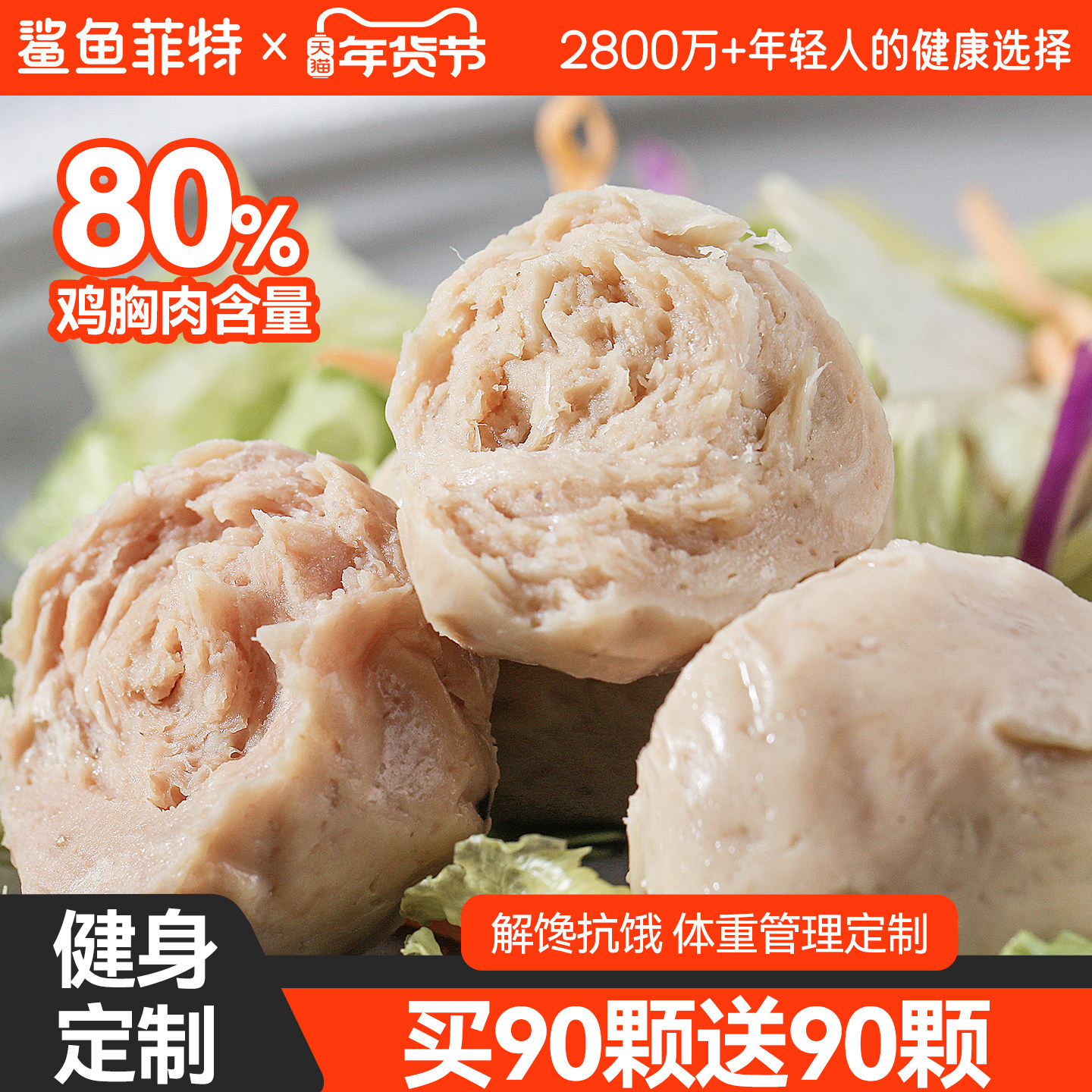 鲨鱼菲特鸡肉丸脂肪低鸡胸肉丸健身轻食热量代餐卡高蛋白食品零食,零食/坚果/特产,鸡肉零食,淘宝优惠券,粉丝福利购,淘宝优惠卷