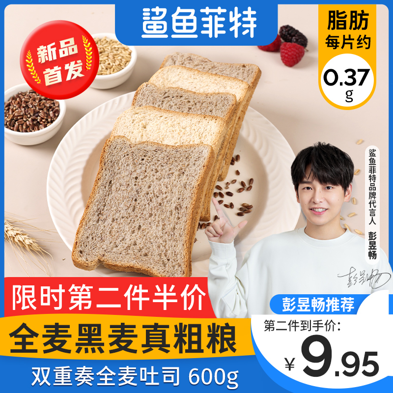 鲨鱼菲特黑麦全麦面包整箱吐司早餐代餐减低脂无添蔗糖饱腹食品