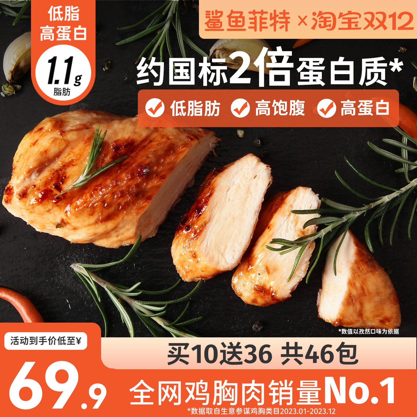 鲨鱼菲特高蛋白即食鸡胸肉