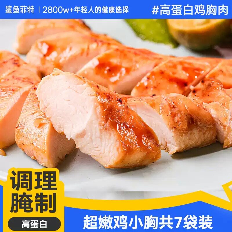 【拍5袋】鲨鱼菲特鸡胸肉即食健身代餐高蛋白零食低脂卡热量速食