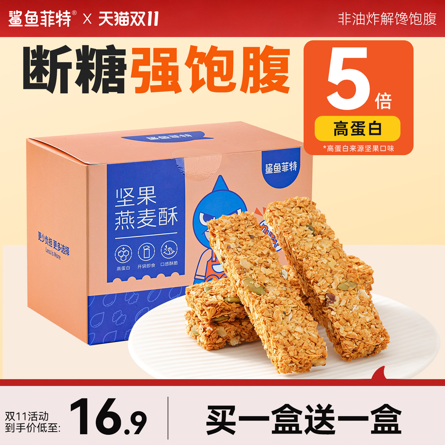 蛋白棒燕麦谷物代餐饱腹解馋零食