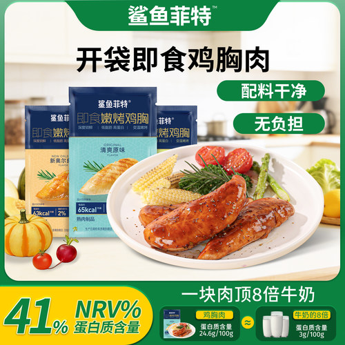 鲨鱼菲特鸡胸肉鸡肉卷肉粒肠