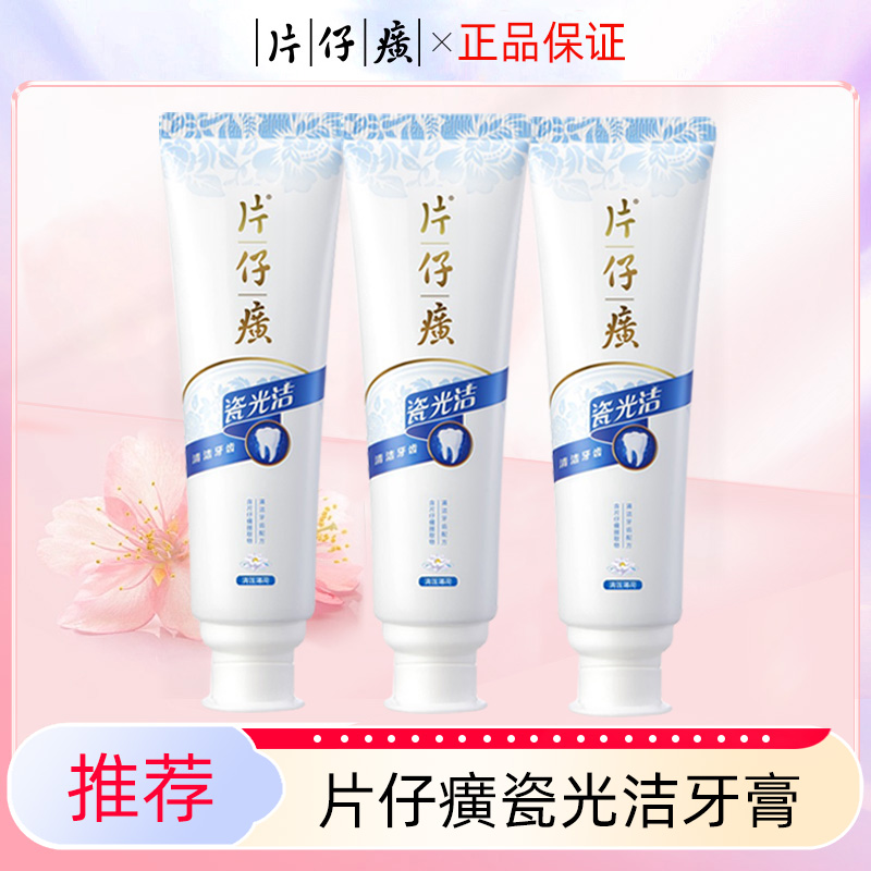 片仔癀牙膏牙火清清火护龈