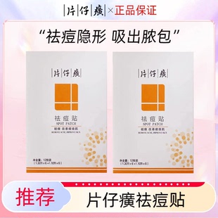 片仔癀祛痘贴痘痘贴隐形透气隔离彩妆吸出脓包青春痘急救贴