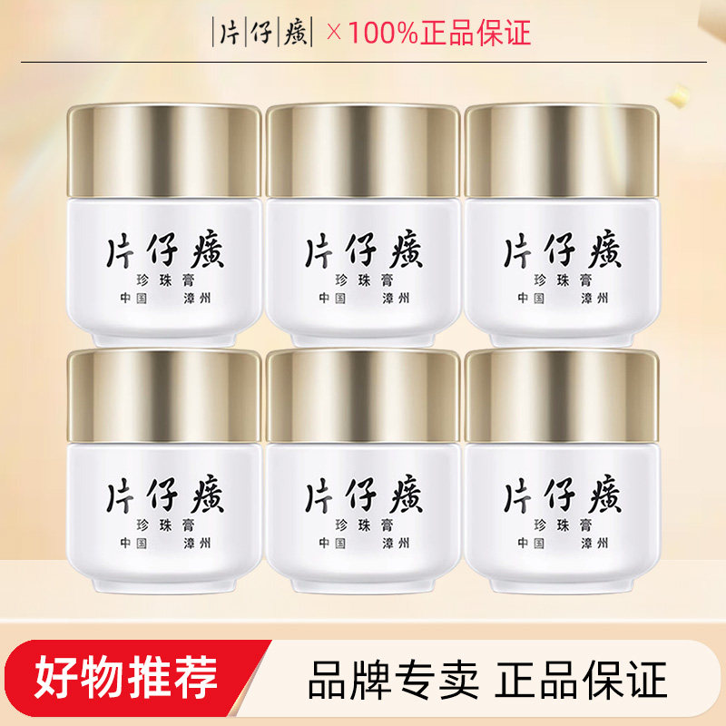 片仔癀淡化细纹国货经典珍珠膏图片