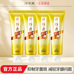 片仔癀牙膏牙口清抑制牙斑清洁清新口气养护口腔健康火卖中