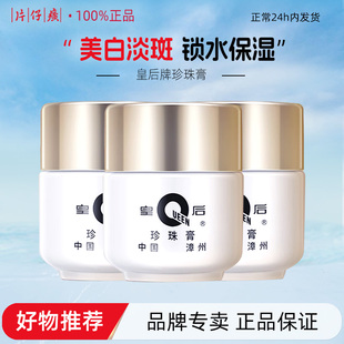 片仔癀皇后牌珍珠膏20g美白淡斑祛斑补水保湿滋润嫩肤面霜正品