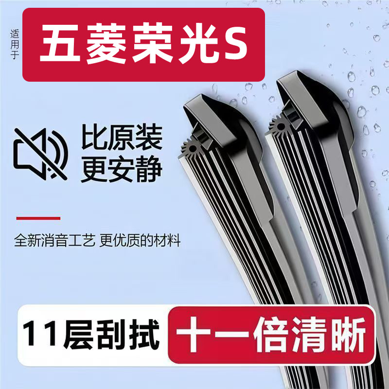 十一层胶条五菱荣光S雨刮器原厂原装EV新小卡老款s专用无骨雨刷片