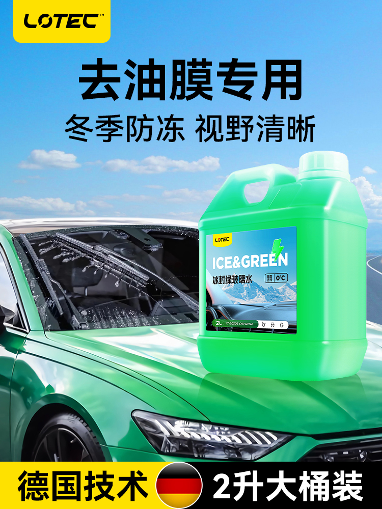 汽车防冻除油膜玻璃水冬季零下20负40度强力去污剂四季通用雨刮液