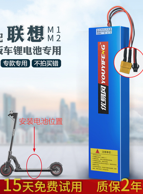 适配联想M2滑板车理电池M1通用36V8AH10AH专用滑板车电池
