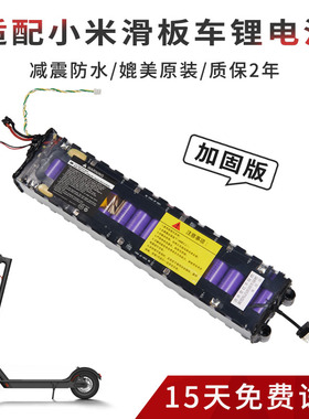 适配小米滑板车青春3电池M3651S米家pro36V7800mah维修F25系列
