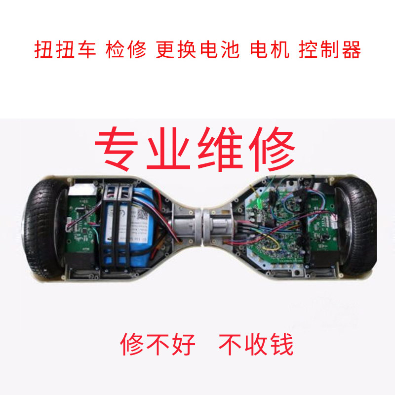 专业维修各种平衡车扭扭车电动滑板车维修