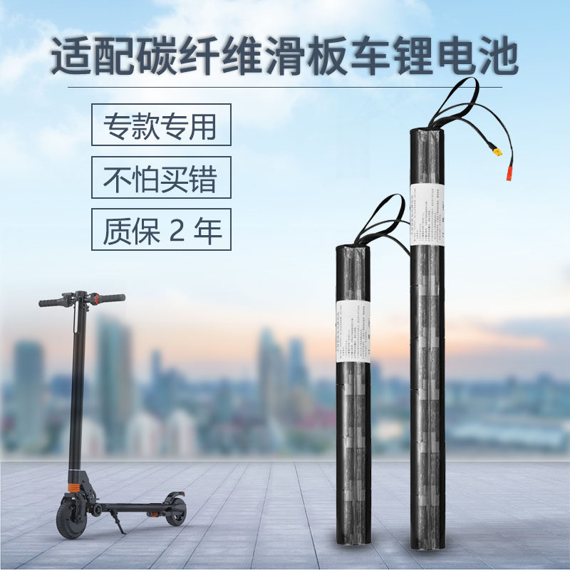 适配碳阿尔郎纤维折叠电动滑板车电池24v36vjasion领奥比步松鸟