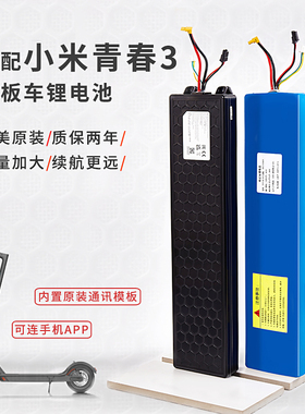 适配小米滑板车青春3电池C15型号es1电池专用通用滑板车电池定制