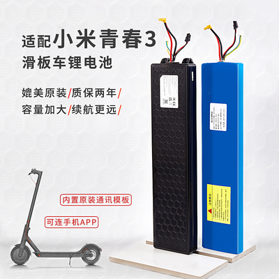 适配小米滑板车青春3电池C15型号es1电池专用通用滑板车电池定制