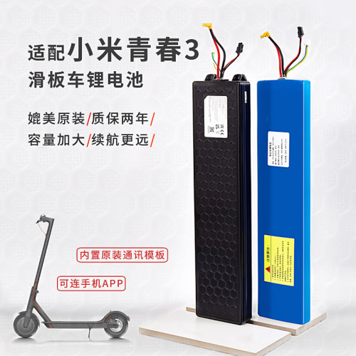 适配小米滑板车青春3电池C15型号es1电池专用通用滑板车电池