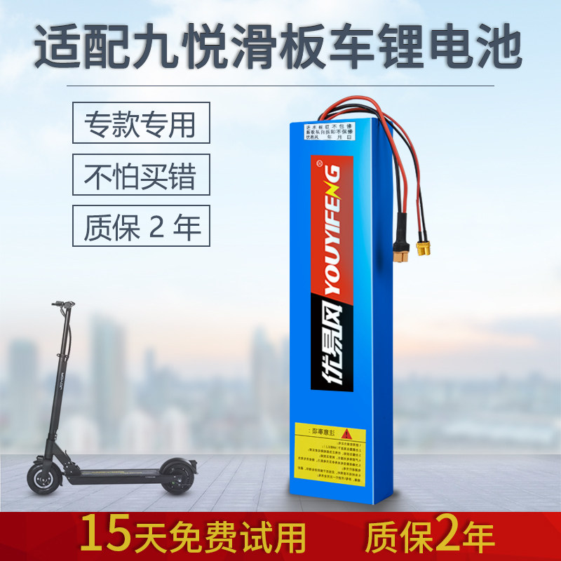 适配九悦滑板车电池24V 锂电池通用专用电瓶