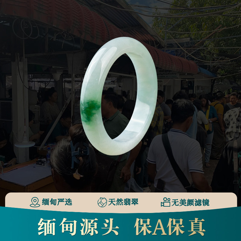 缅甸A货翡翠手镯天然源头翡翠饰品女款翡翠镯子直播中A组