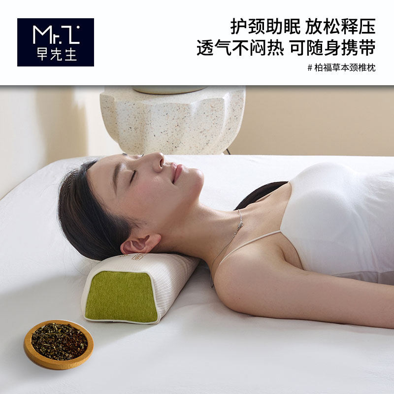 Mr.Z/早先生柏福草本系列颈椎枕/不规则枕/肩颈枕支撑肩颈缓和