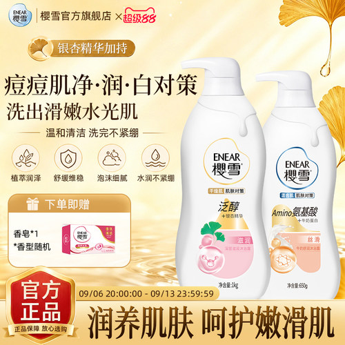 Enear樱雪舒润双重保湿沐浴露