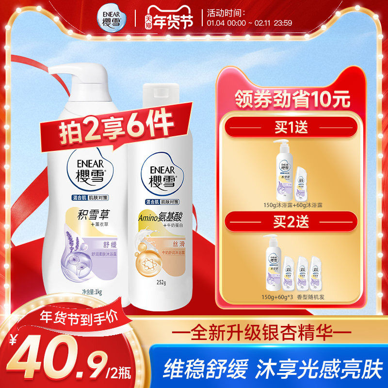 樱雪沐浴露银杏精华深层洁净滋润泛醇氨基酸多重保湿,洗护清洁剂/卫生巾/纸/香薰,沐浴露,淘宝优惠券,粉丝福利购,淘宝优惠卷