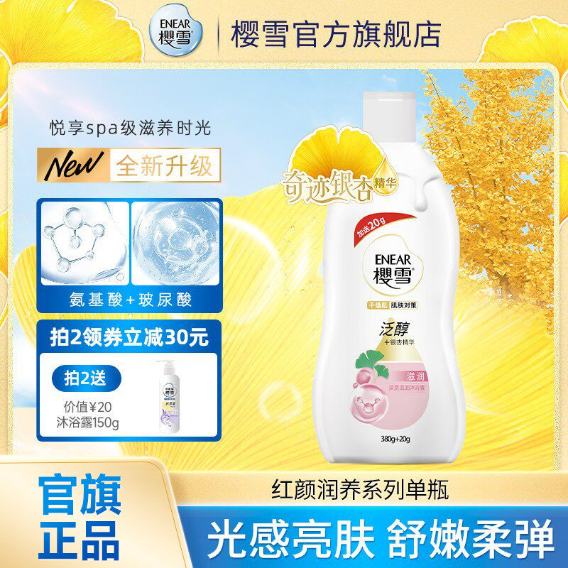 樱雪沐浴露银杏精华深层滋润泛醇氨基酸多重保湿持久留香正品