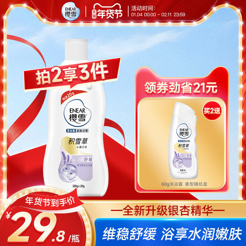 樱雪沐浴露银杏精华深层滋润泛醇氨基酸多重保湿持久留香正品,洗护清洁剂/卫生巾/纸/香薰,沐浴露,淘宝优惠券,粉丝福利购,淘宝优惠卷