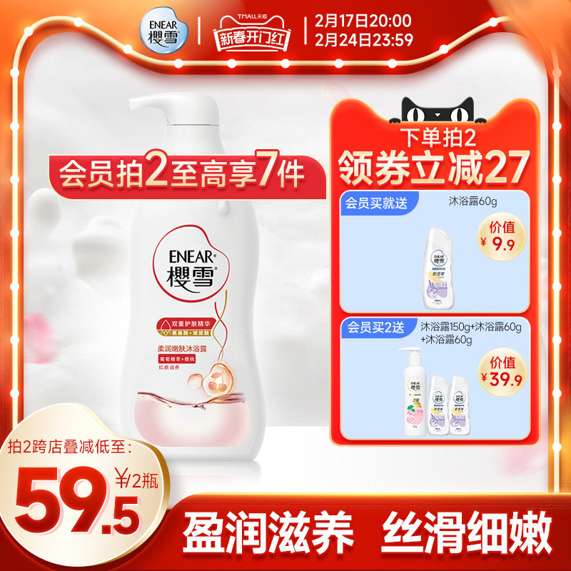 樱雪沐浴露 官方正品水润活力氨基酸保湿滋润爽肤持久留香家庭装