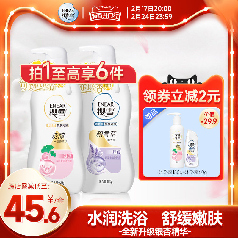 樱雪沐浴露银杏精华深层滋润泛醇氨基酸多重保湿持久留香