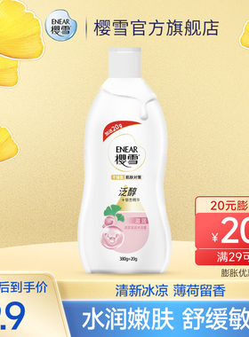 【新会员礼包】樱雪沐浴露深层滋润泛醇氨基酸多重保湿持久留香