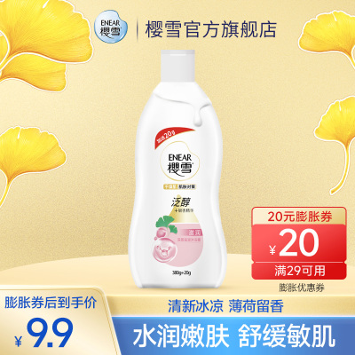 【新会员礼包】樱雪沐浴露深层滋润泛醇氨基酸多重保湿持久留香