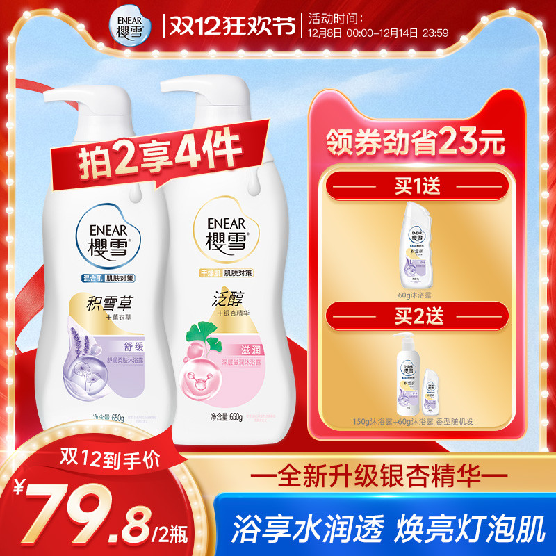 Enear樱雪舒润双重保湿沐浴露