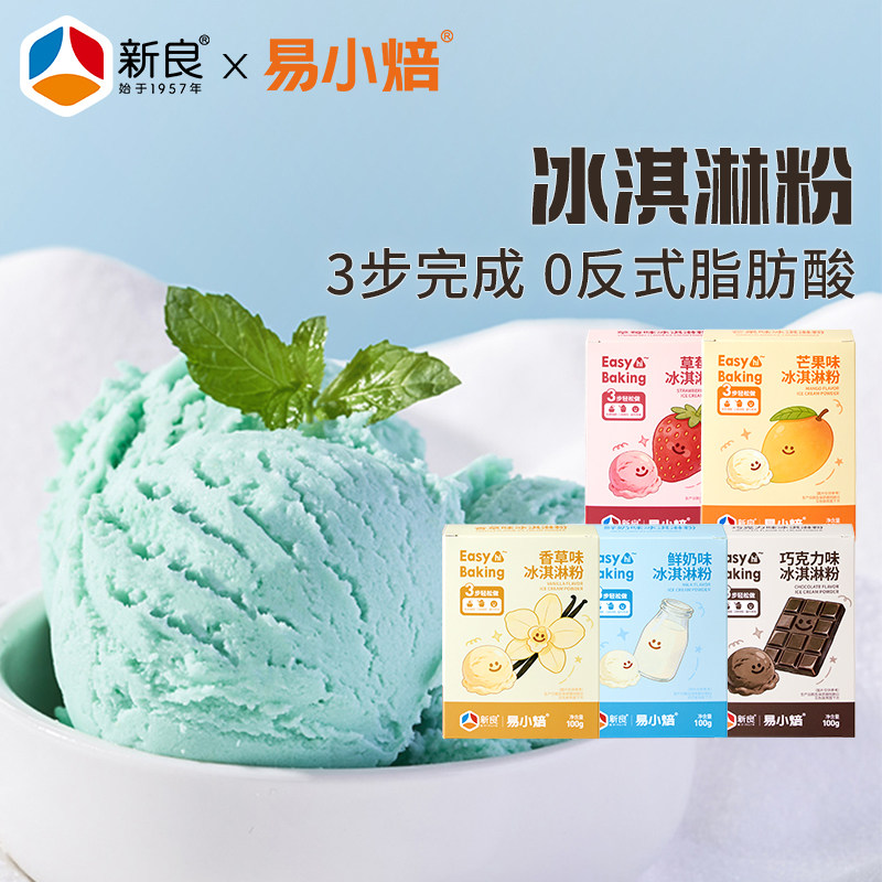 易小焙DIY家用自制冰淇淋图片