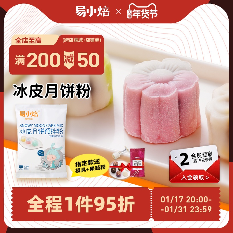 易小焙粉预拌粉免蒸免烤月饼月饼
