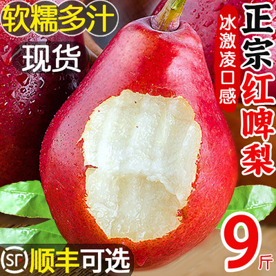 正宗红啤梨9斤冰淇淋般口感