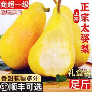 正宗太婆梨香甜多汁老幼皆宜