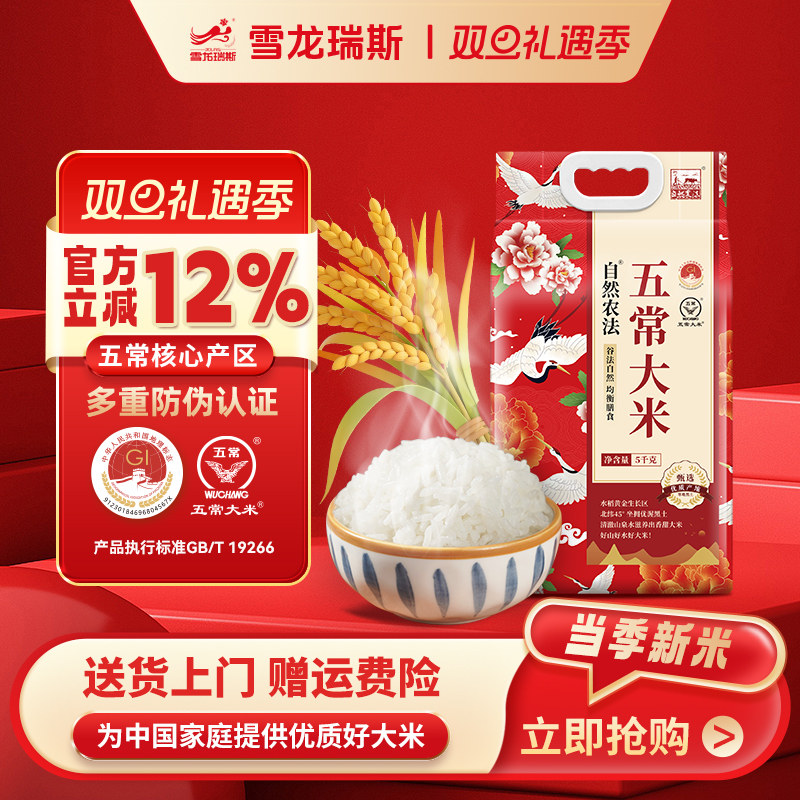2025新米自然农法五常大米5kg