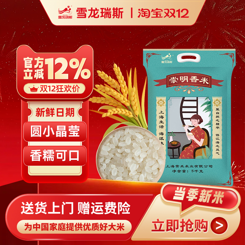 【2025新米】雪龙瑞斯上海大米5kg粳米上海大米软糯香甜米10斤