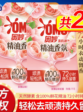 奥妙玫瑰香氛洗衣液含鲜花精油轻松去去顽渍72小时持久留香1kgx2