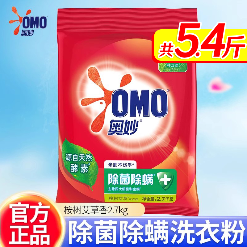 奥妙全自动酵素洗衣粉除菌除螨
