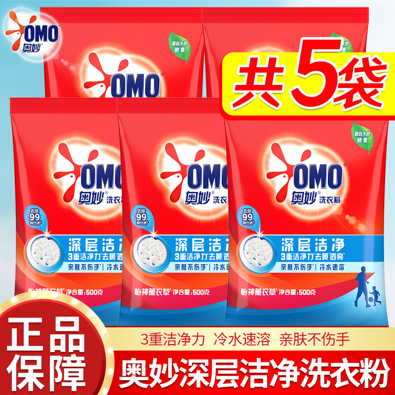 奥妙洗衣粉深层洁净水清莲香3重洁净力冷水速溶手洗机洗500g*5袋