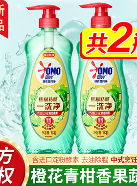 奥妙酵素果蔬餐具洗洁精焦糊粘腻中式烹饪橙花小青柑香1kgx2瓶