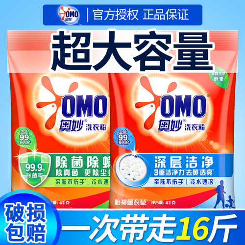 奥妙全自动酵素洗衣粉深层洁净